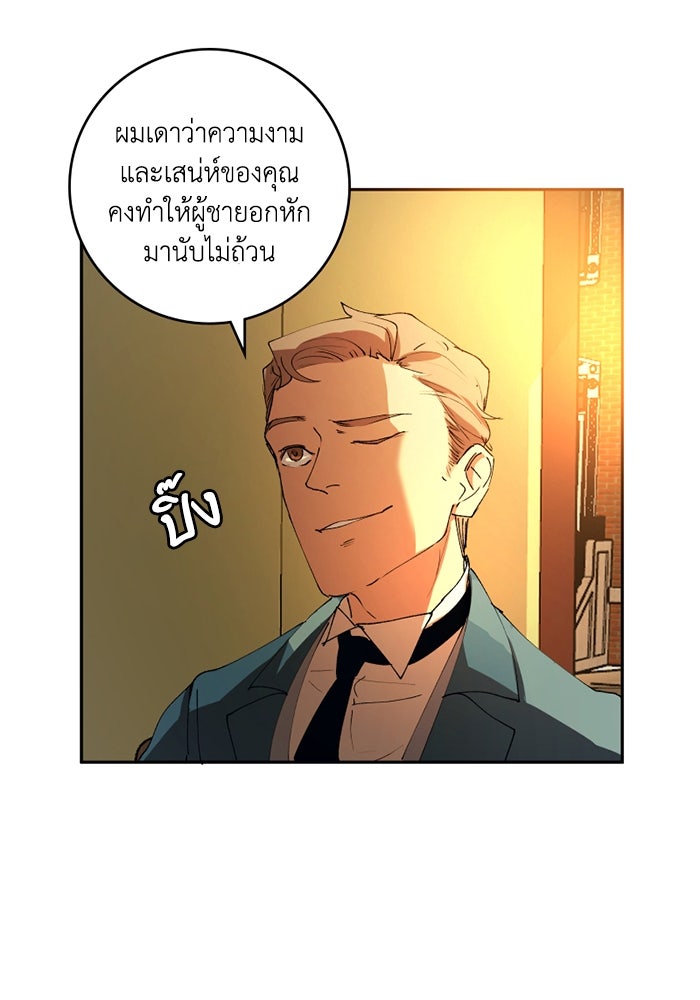 เล่ห์ไฮยาซินธ์ - หน้า 38
