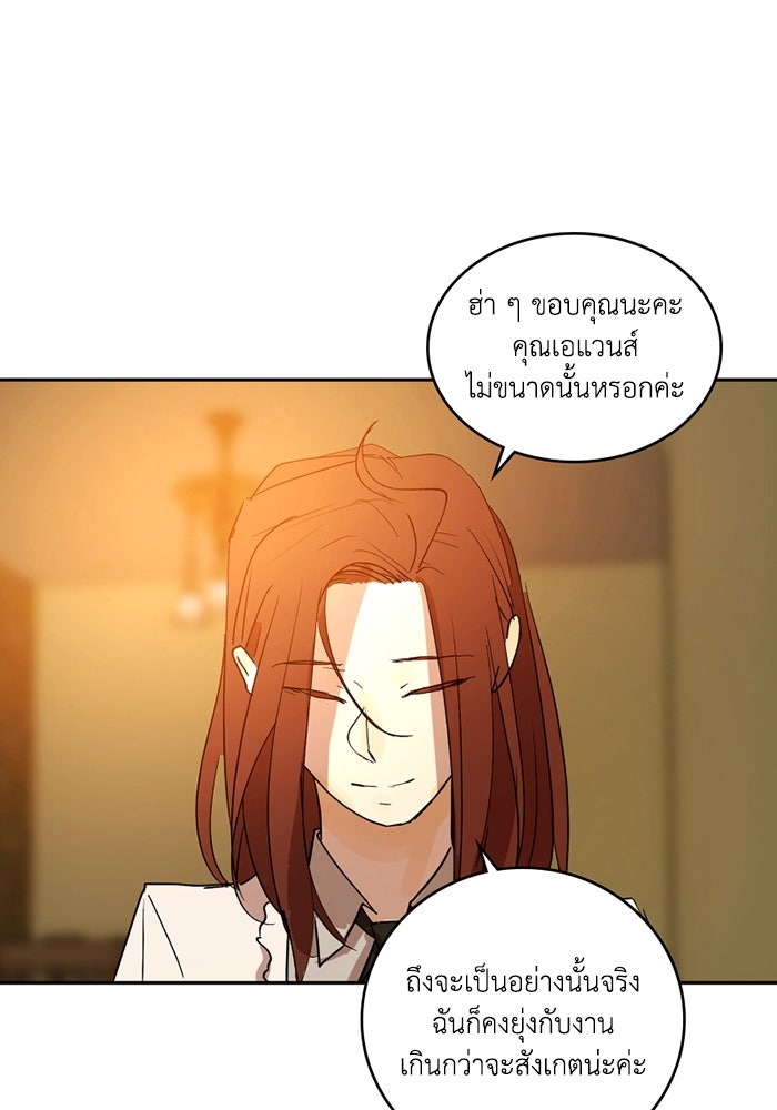 เล่ห์ไฮยาซินธ์ - หน้า 39