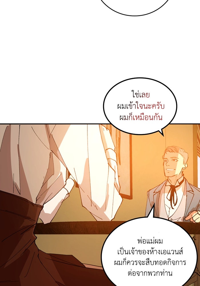 เล่ห์ไฮยาซินธ์ - หน้า 40
