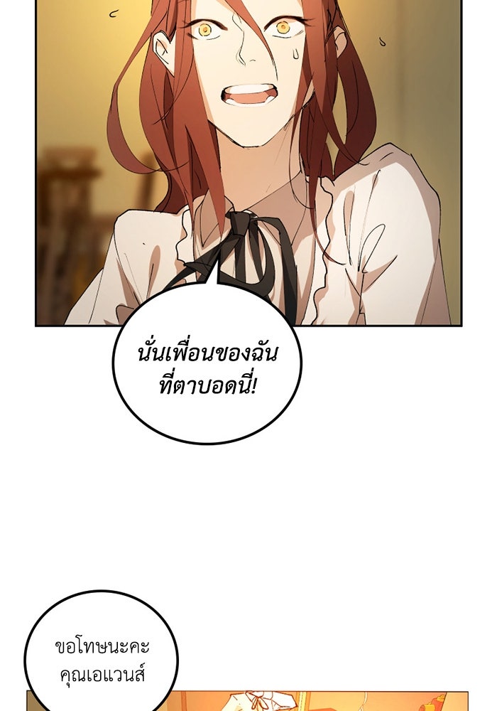 เล่ห์ไฮยาซินธ์ - หน้า 58