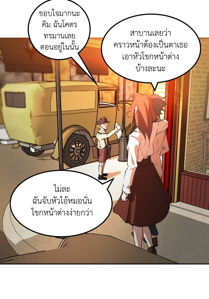 เล่ห์ไฮยาซินธ์ - หน้า 72
