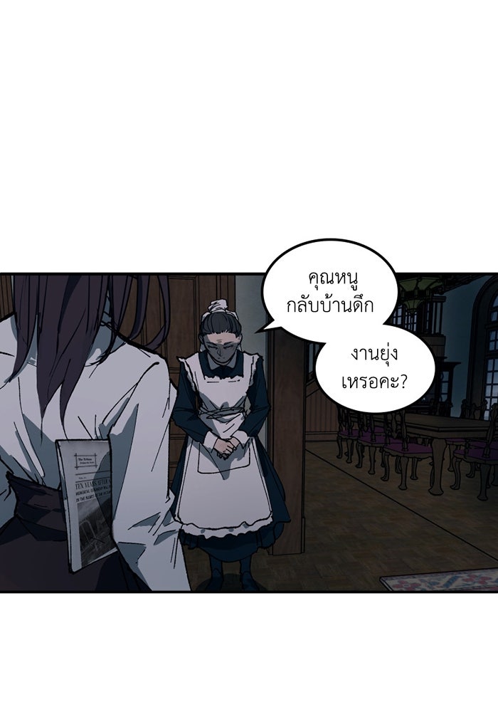 เล่ห์ไฮยาซินธ์ - หน้า 95