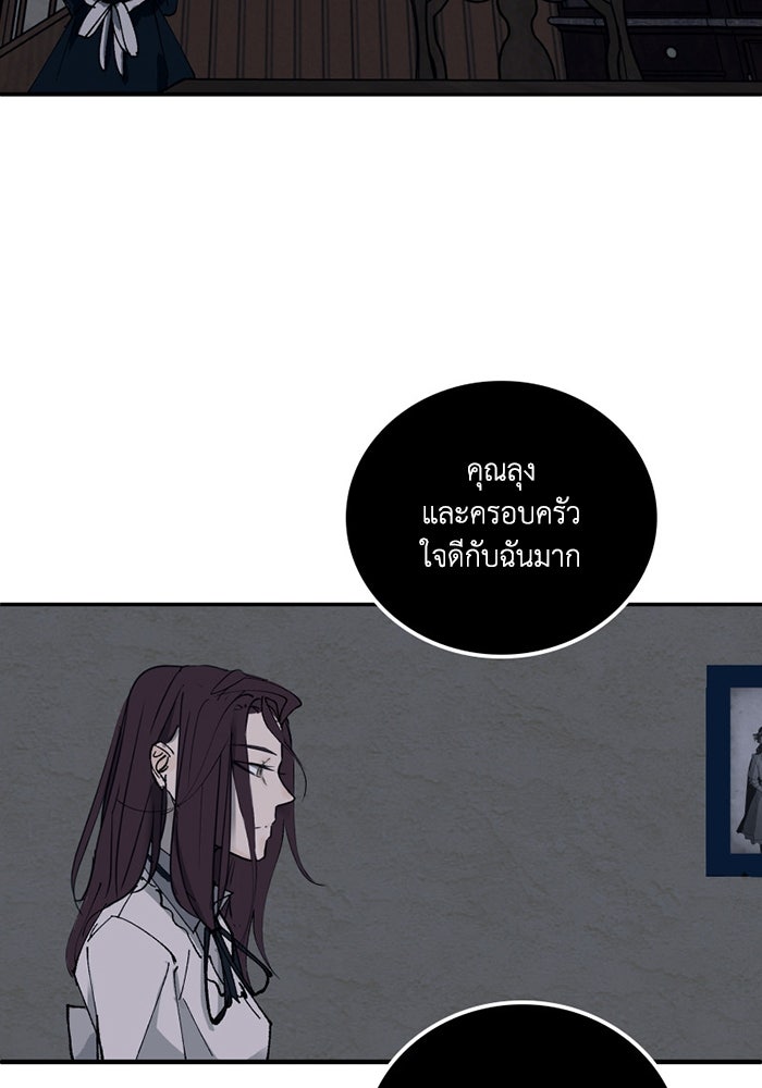 เล่ห์ไฮยาซินธ์ - หน้า 98