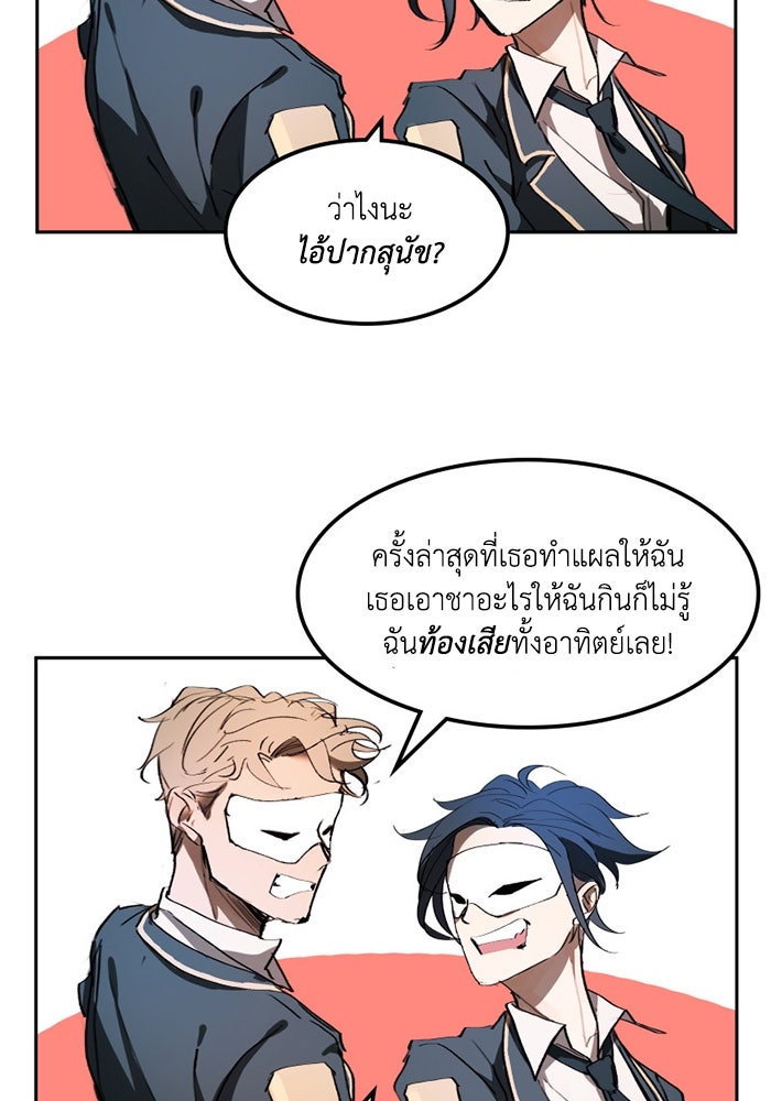 เล่ห์ไฮยาซินธ์ - หน้า 44