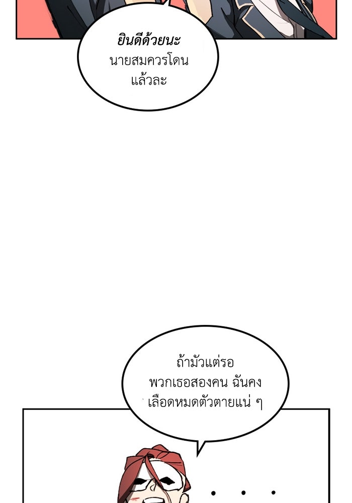 เล่ห์ไฮยาซินธ์ - หน้า 45