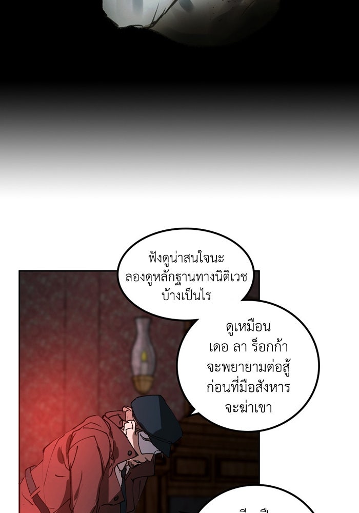 เล่ห์ไฮยาซินธ์ - หน้า 83