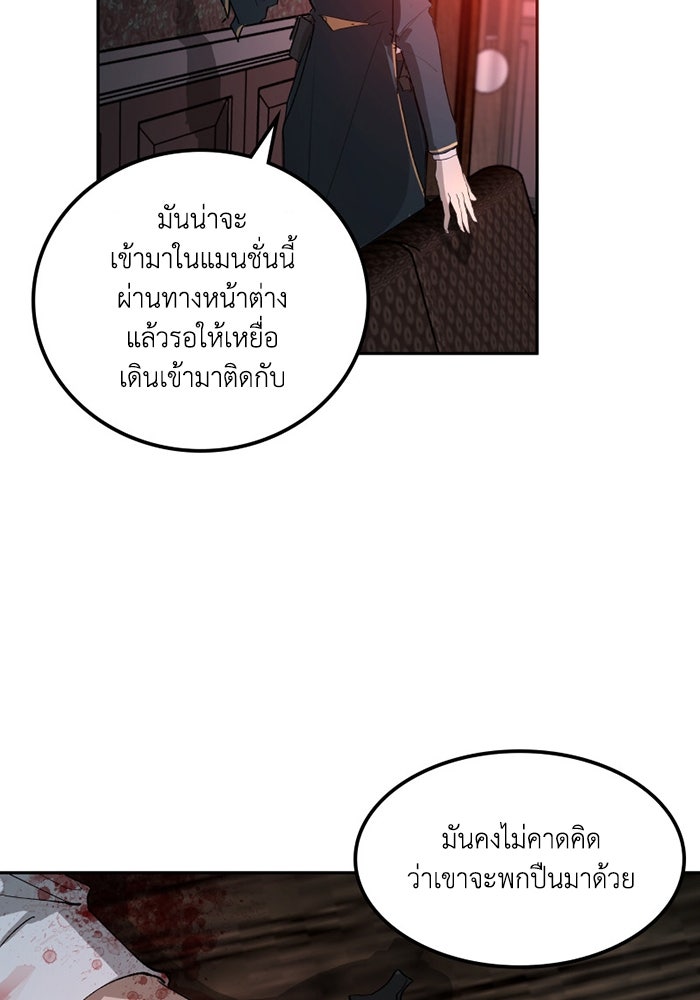 เล่ห์ไฮยาซินธ์ - หน้า 85