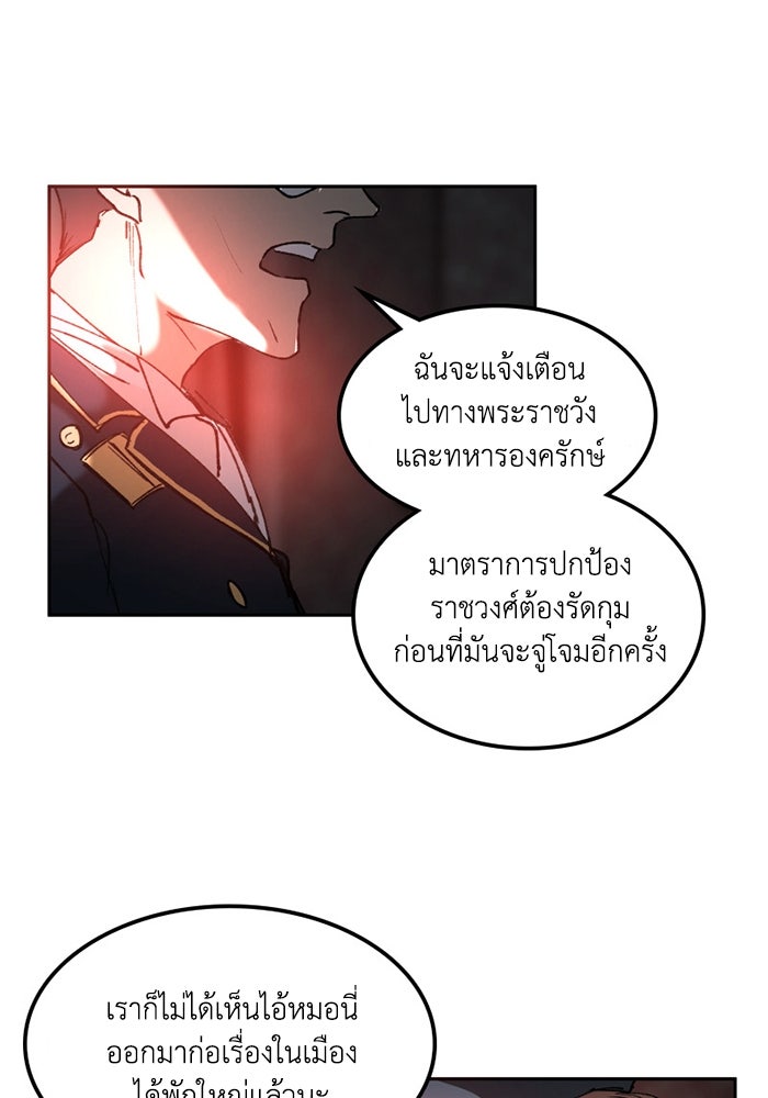 เล่ห์ไฮยาซินธ์ - หน้า 97