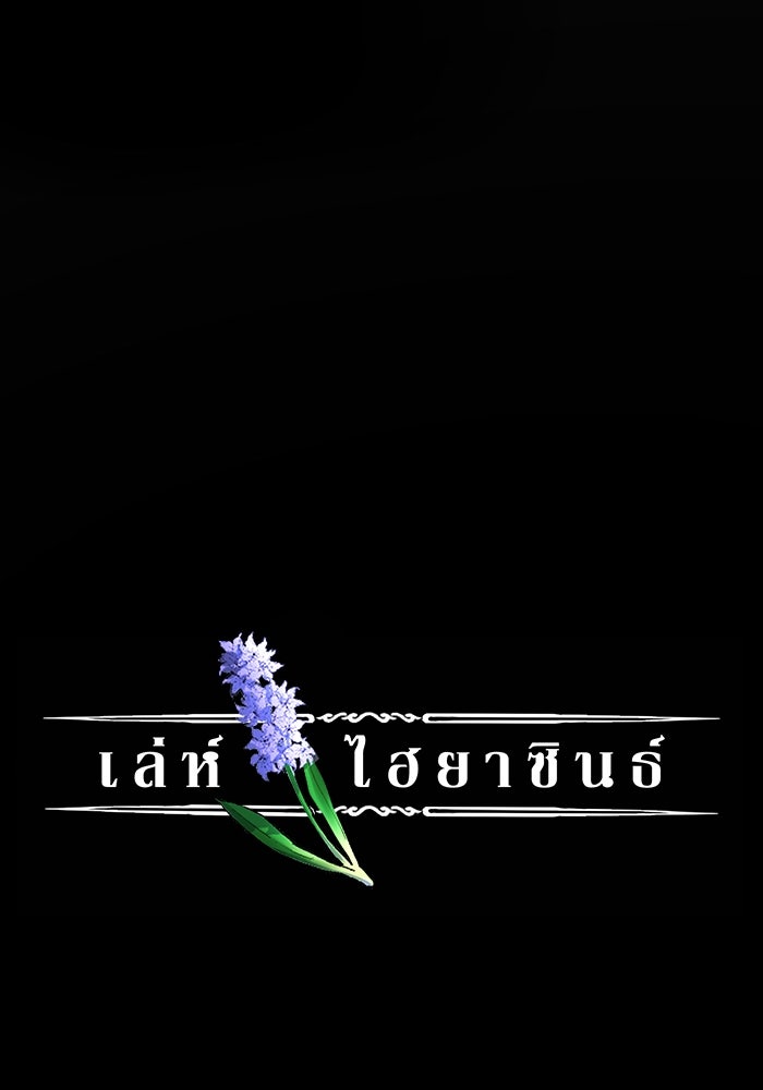 เล่ห์ไฮยาซินธ์ - หน้า 1