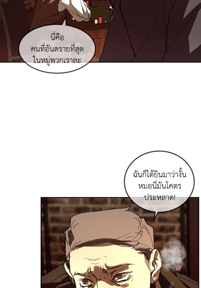 เล่ห์ไฮยาซินธ์ - หน้า 19