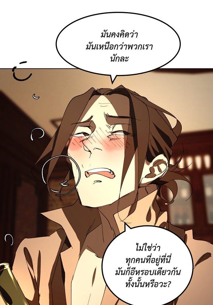 เล่ห์ไฮยาซินธ์ - หน้า 25