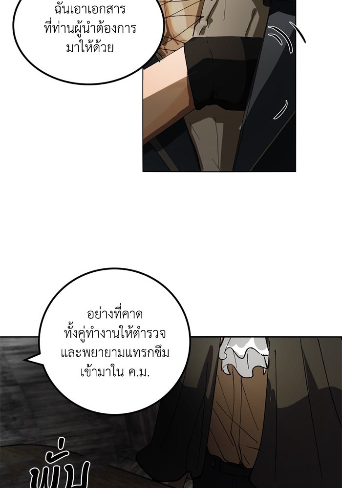 เล่ห์ไฮยาซินธ์ - หน้า 63