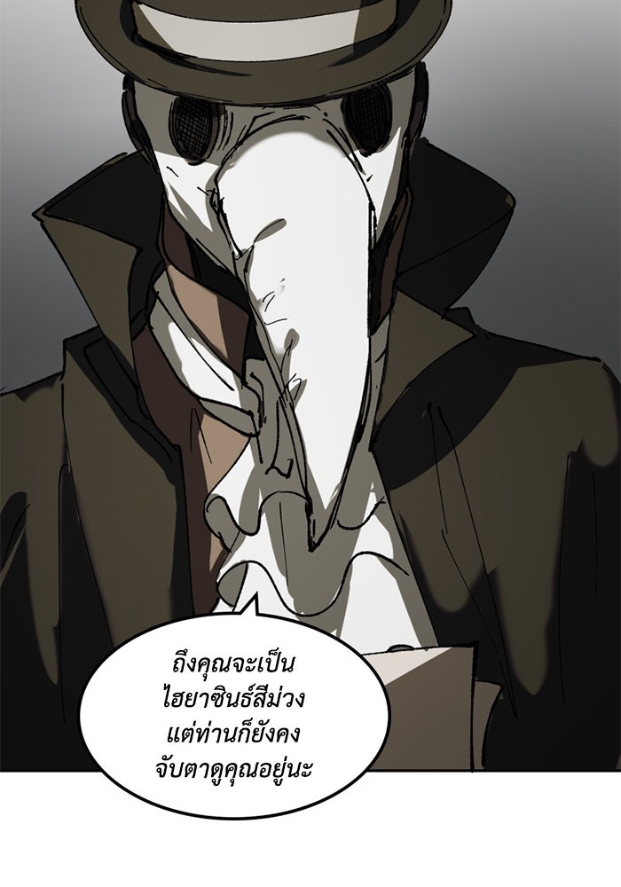 เล่ห์ไฮยาซินธ์ - หน้า 79