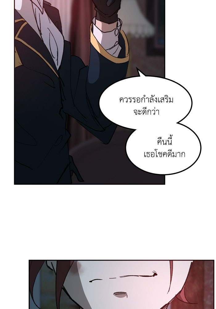 เล่ห์ไฮยาซินธ์ - หน้า 30
