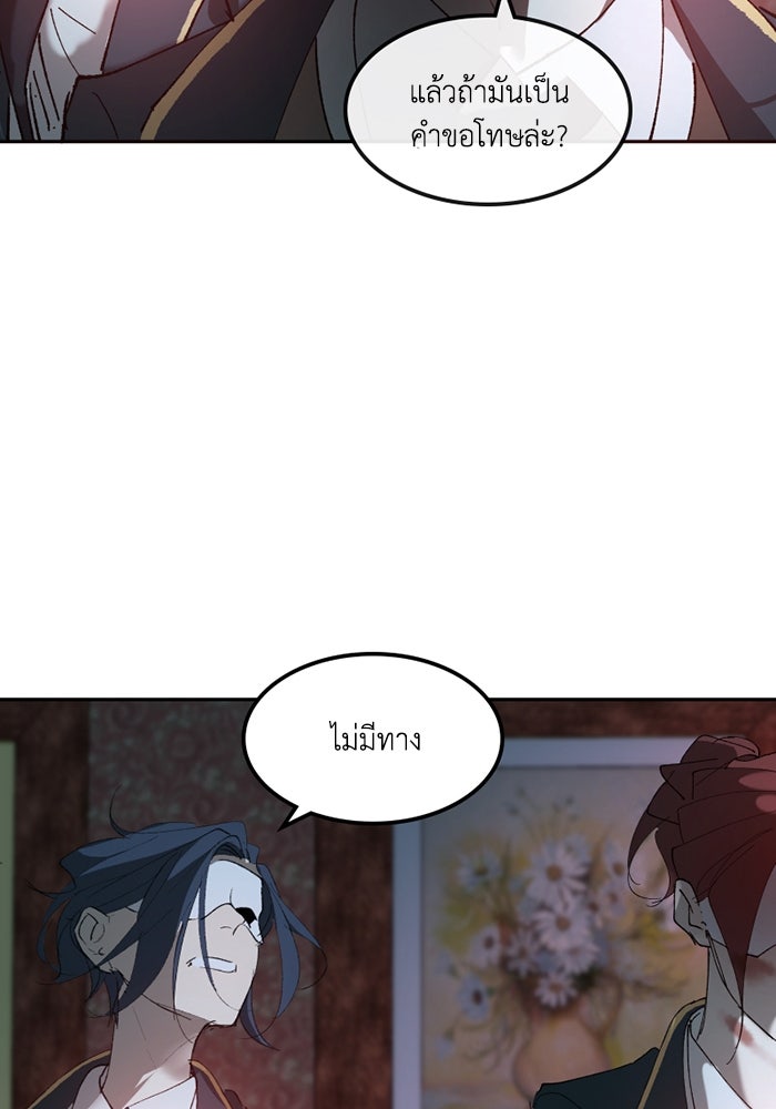 เล่ห์ไฮยาซินธ์ - หน้า 39