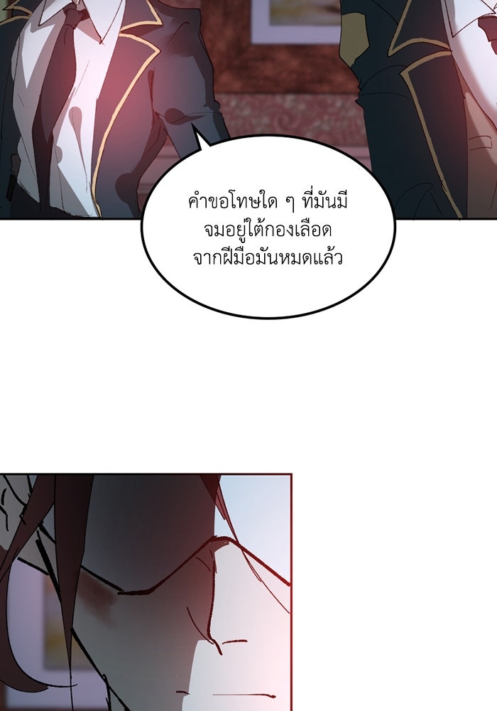 เล่ห์ไฮยาซินธ์ - หน้า 40