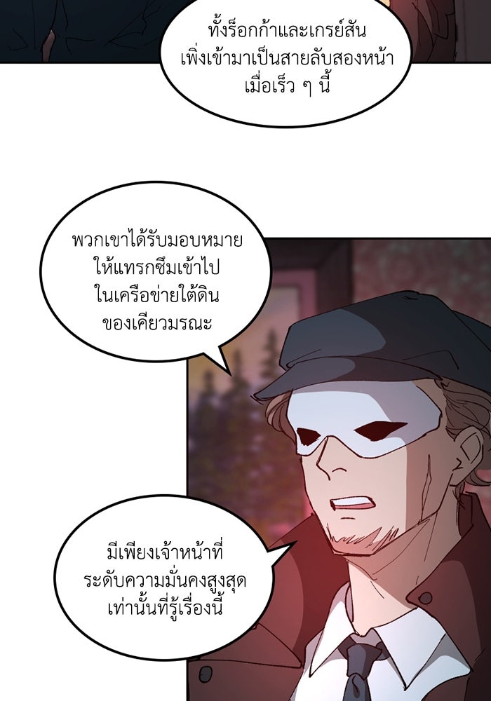 เล่ห์ไฮยาซินธ์ - หน้า 44