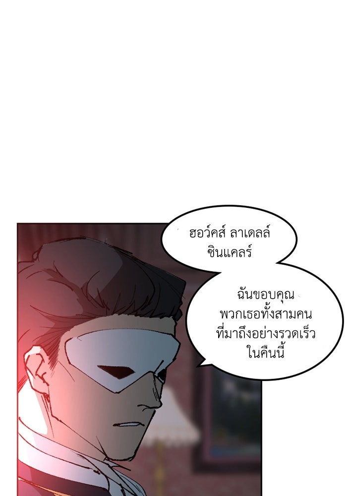 เล่ห์ไฮยาซินธ์ - หน้า 46