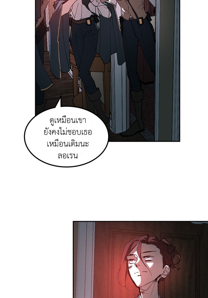 เล่ห์ไฮยาซินธ์ - หน้า 49