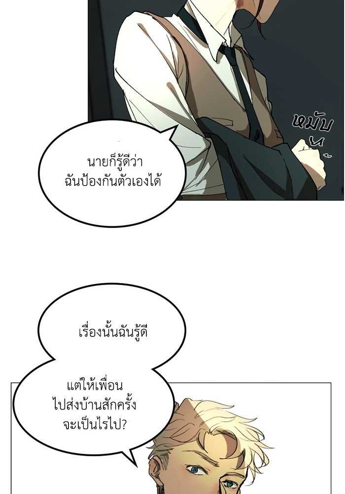 เล่ห์ไฮยาซินธ์ - หน้า 75
