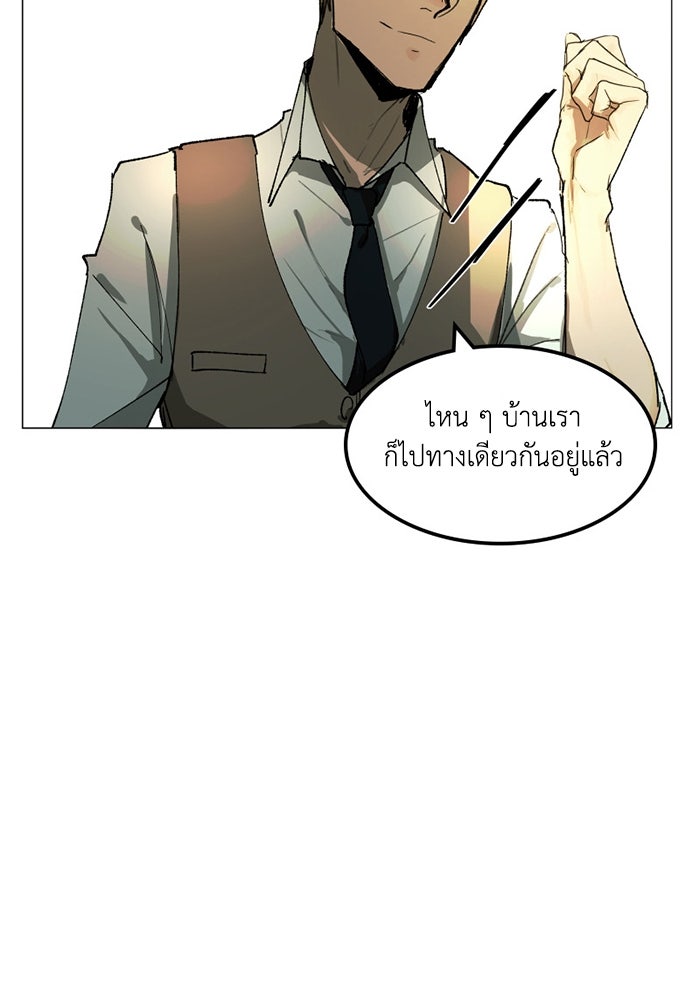 เล่ห์ไฮยาซินธ์ - หน้า 76