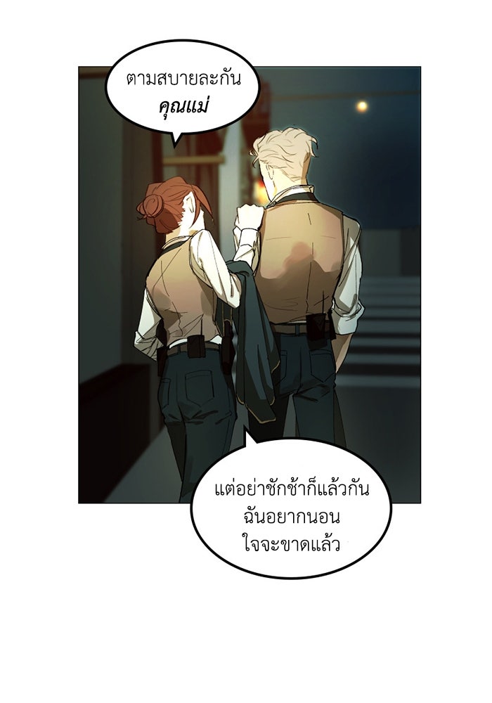 เล่ห์ไฮยาซินธ์ - หน้า 77