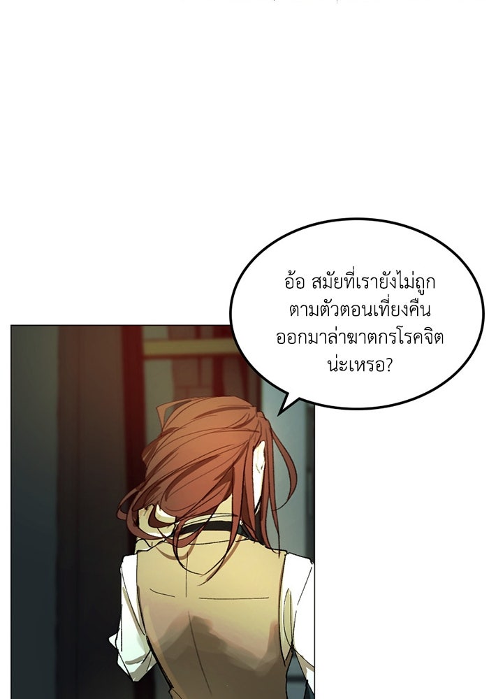 เล่ห์ไฮยาซินธ์ - หน้า 79