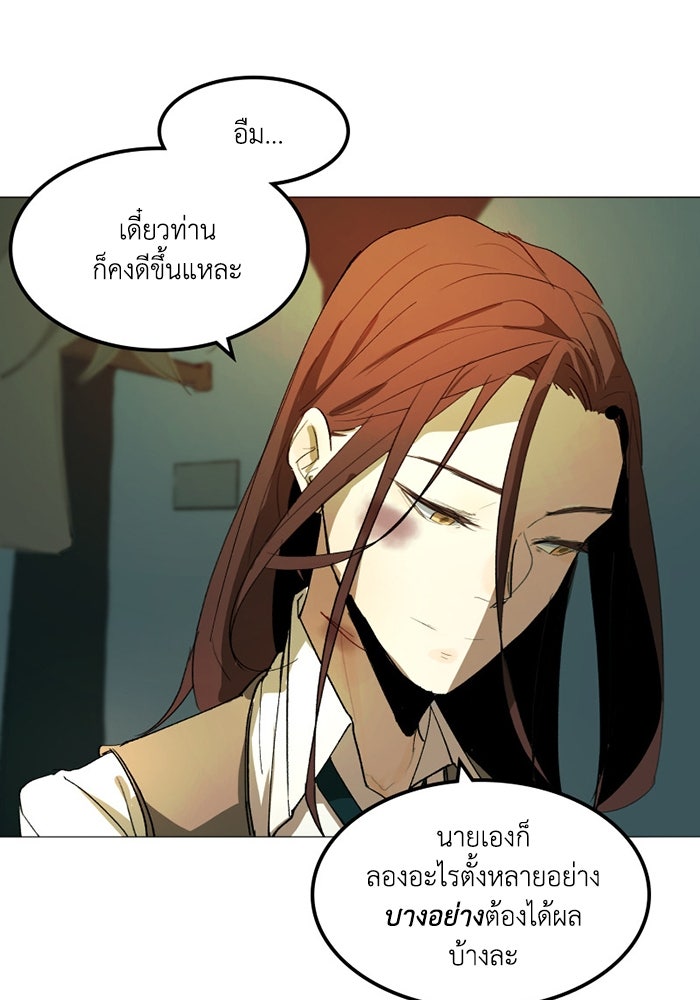 เล่ห์ไฮยาซินธ์ - หน้า 90