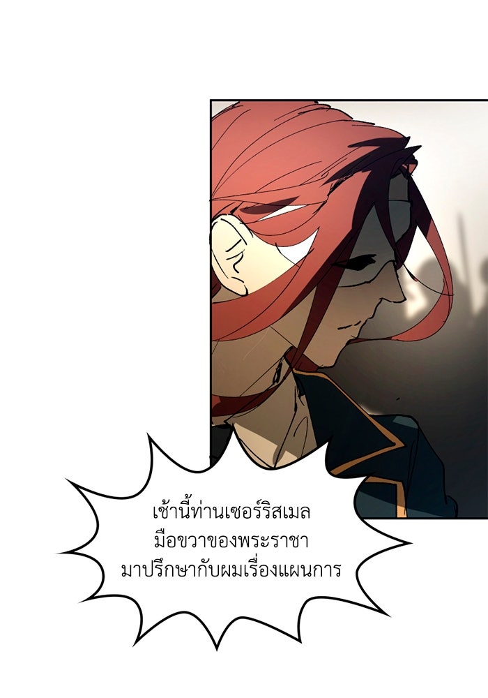เล่ห์ไฮยาซินธ์ - หน้า 67