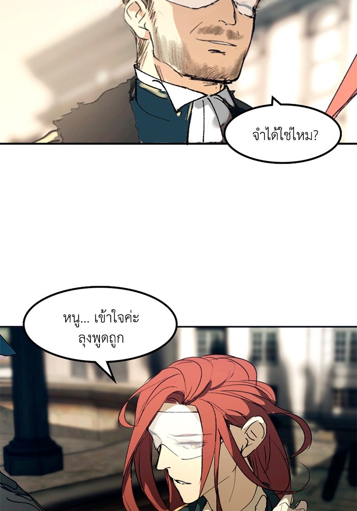 เล่ห์ไฮยาซินธ์ - หน้า 97