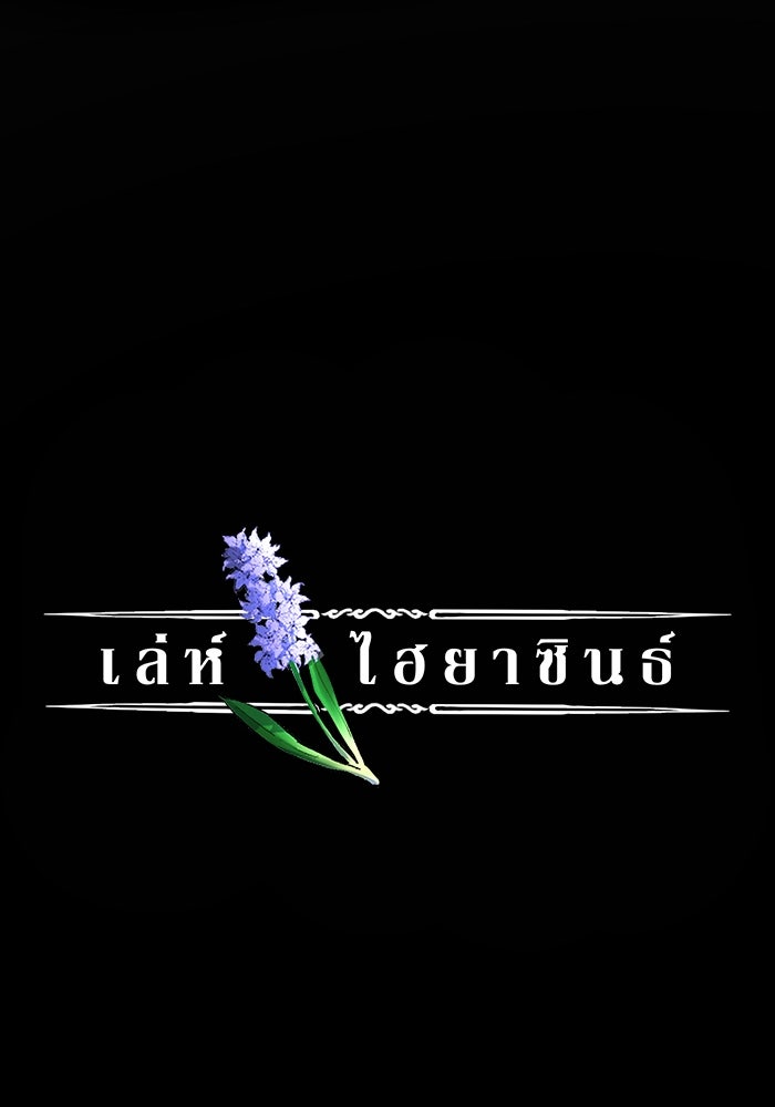 เล่ห์ไฮยาซินธ์ - หน้า 2
