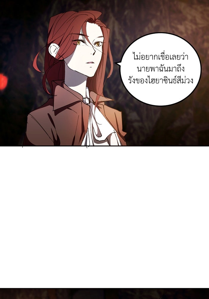 เล่ห์ไฮยาซินธ์ - หน้า 32