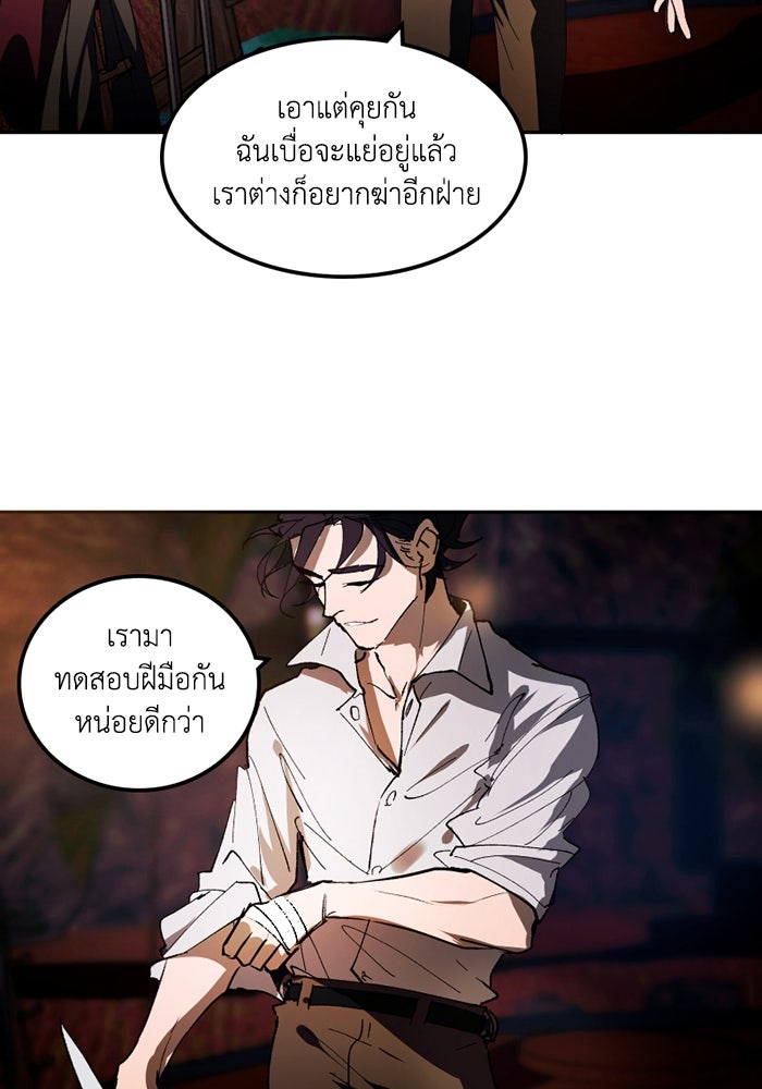 เล่ห์ไฮยาซินธ์ - หน้า 44