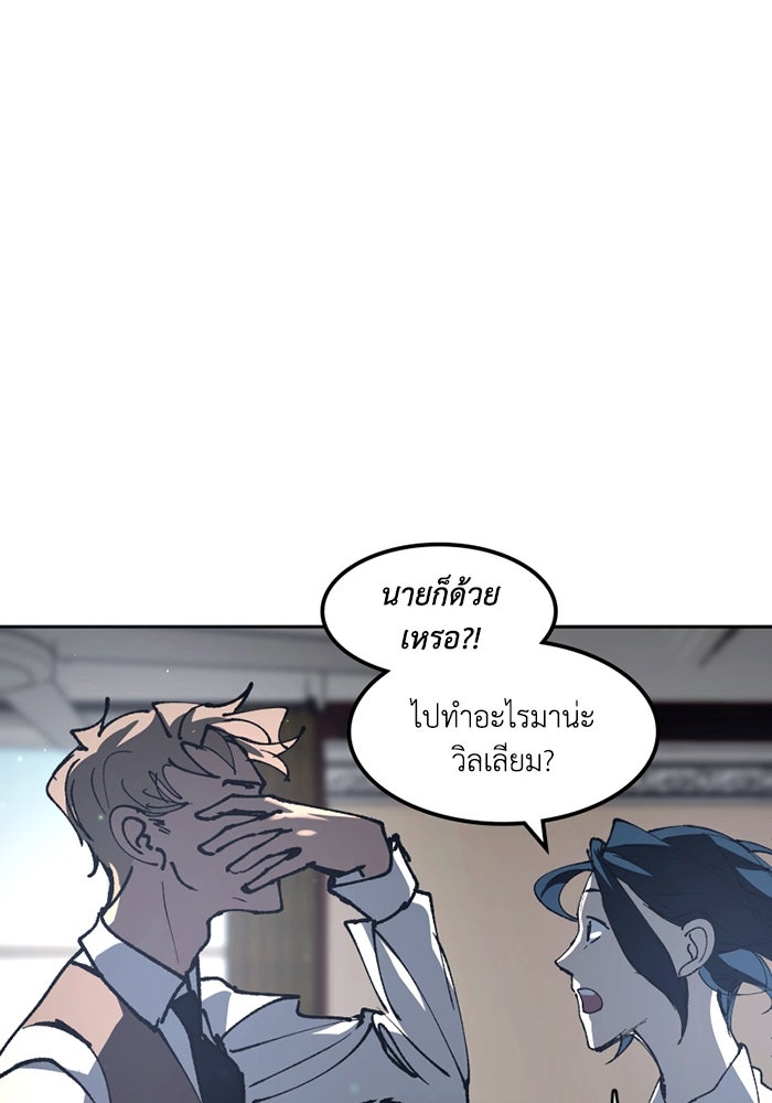 เล่ห์ไฮยาซินธ์ - หน้า 29