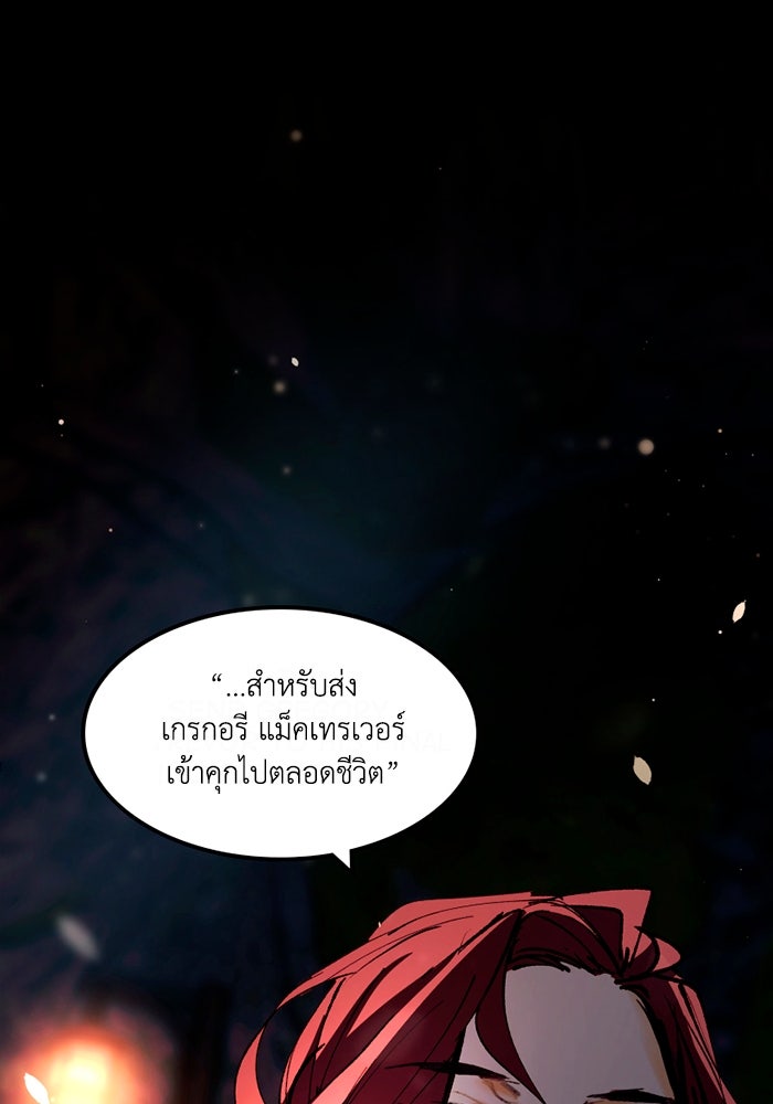 เล่ห์ไฮยาซินธ์ - หน้า 75