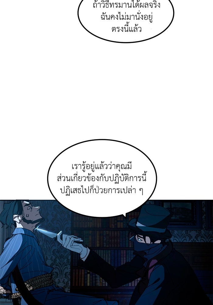 เล่ห์ไฮยาซินธ์ - หน้า 48
