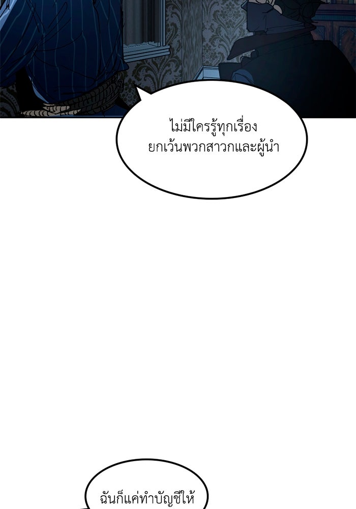 เล่ห์ไฮยาซินธ์ - หน้า 72