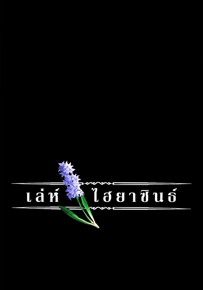 เล่ห์ไฮยาซินธ์ - หน้า 8