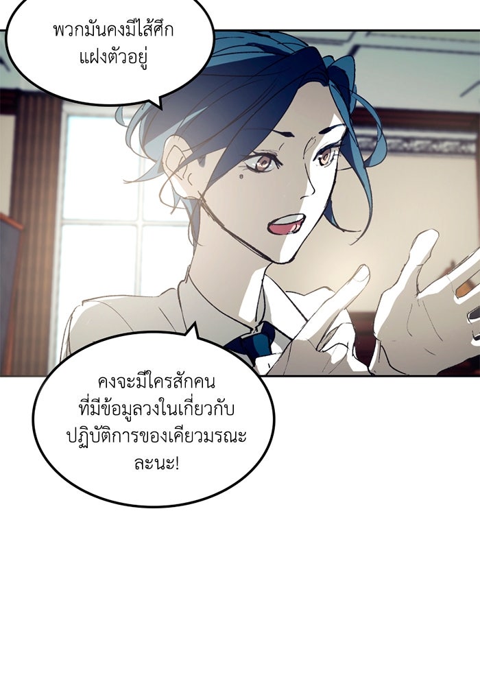 เล่ห์ไฮยาซินธ์ - หน้า 22