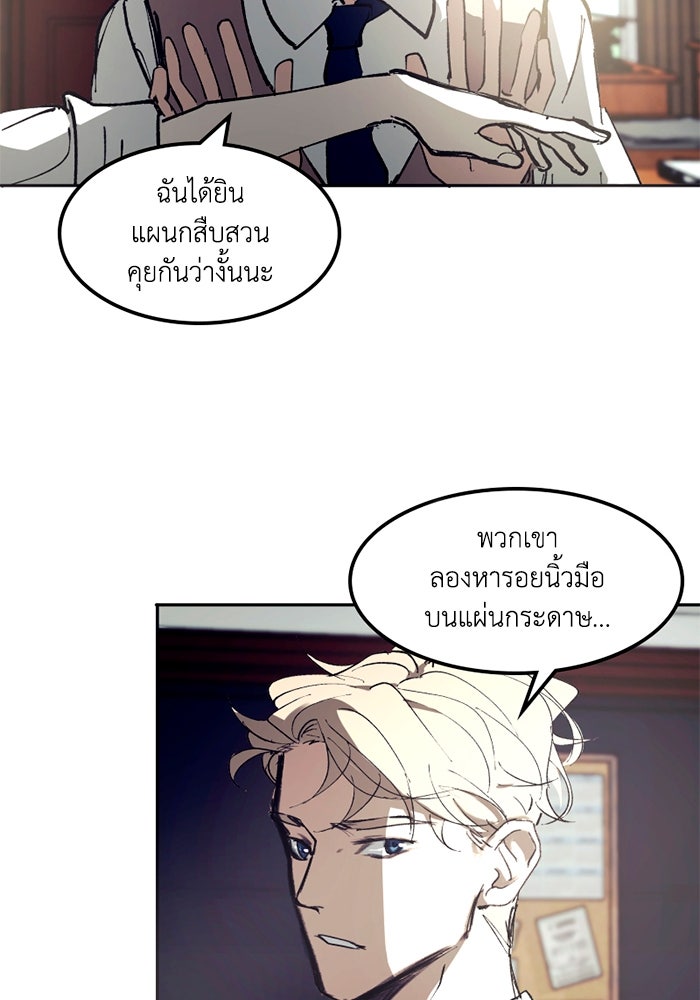 เล่ห์ไฮยาซินธ์ - หน้า 27