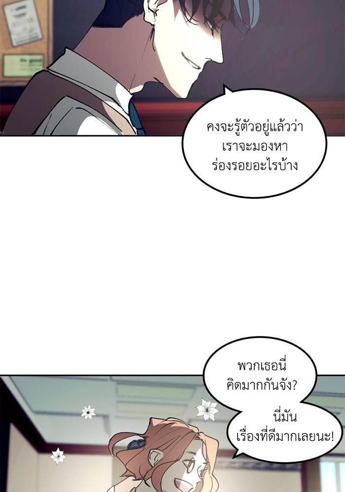 เล่ห์ไฮยาซินธ์ - หน้า 29