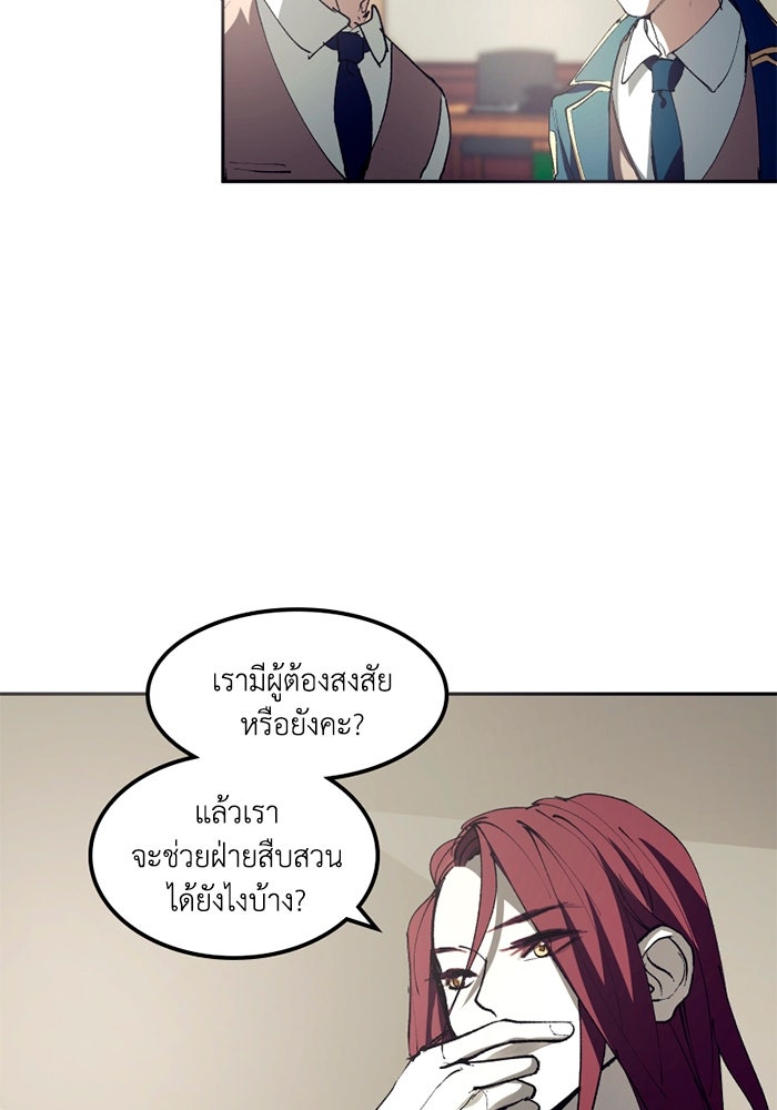 เล่ห์ไฮยาซินธ์ - หน้า 41