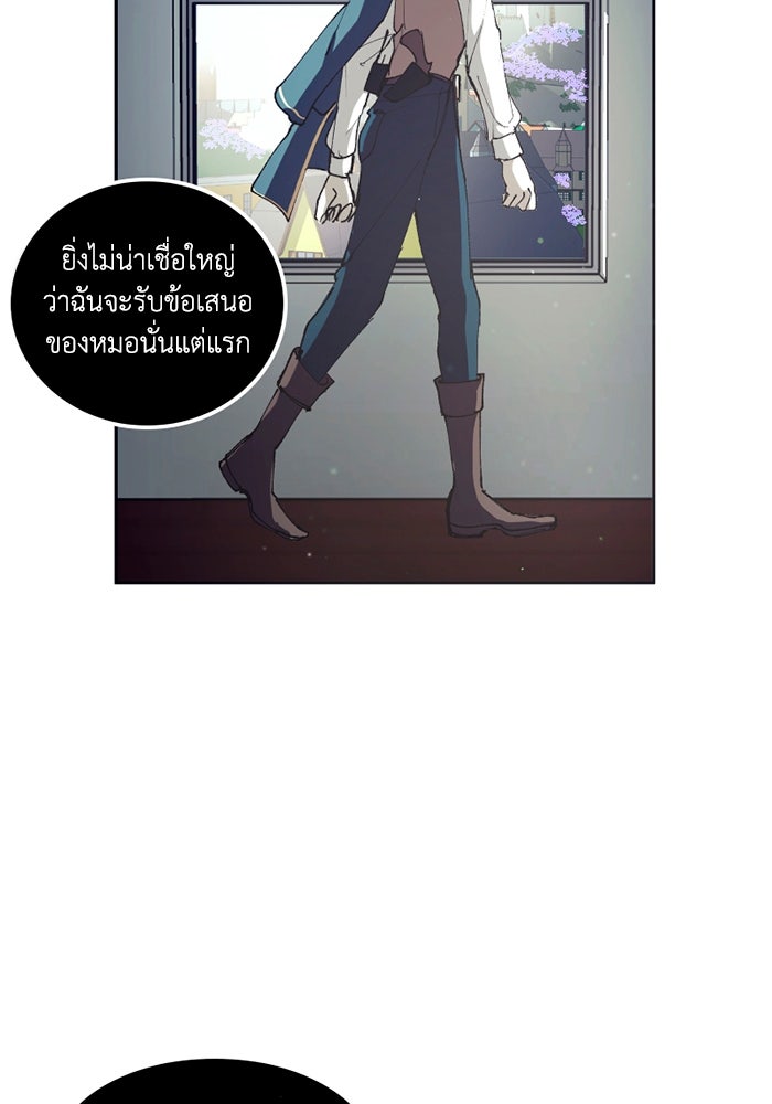 เล่ห์ไฮยาซินธ์ - หน้า 6