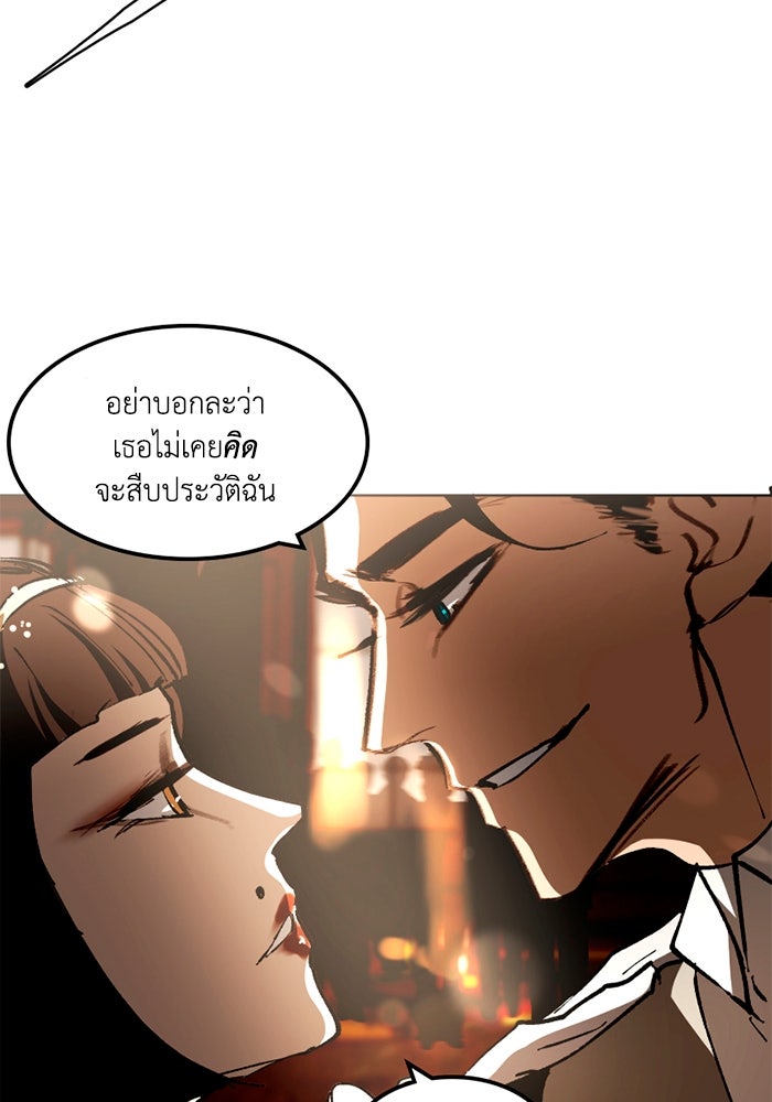 เล่ห์ไฮยาซินธ์ - หน้า 39