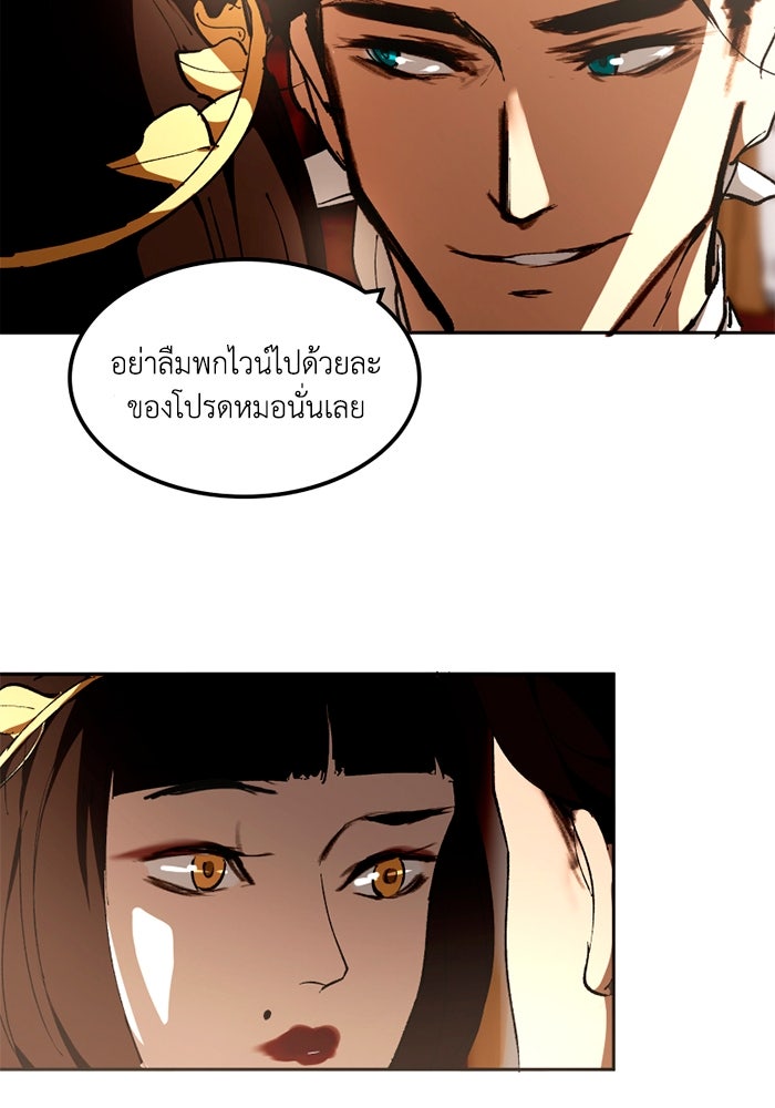 เล่ห์ไฮยาซินธ์ - หน้า 4