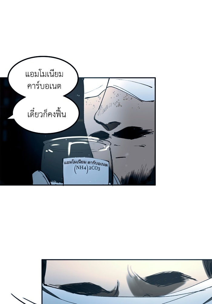 เล่ห์ไฮยาซินธ์ - หน้า 45
