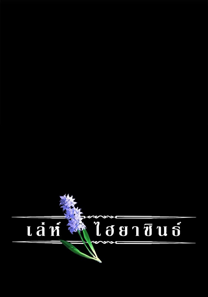 เล่ห์ไฮยาซินธ์ - หน้า 8
