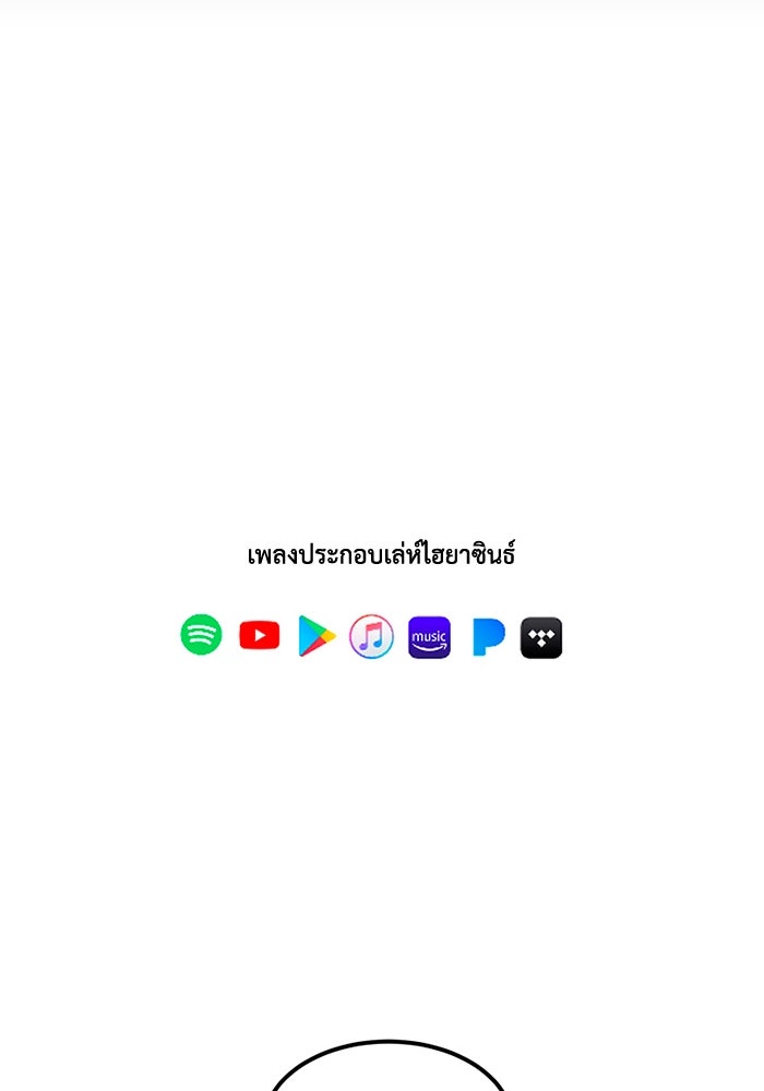เล่ห์ไฮยาซินธ์ - หน้า 83