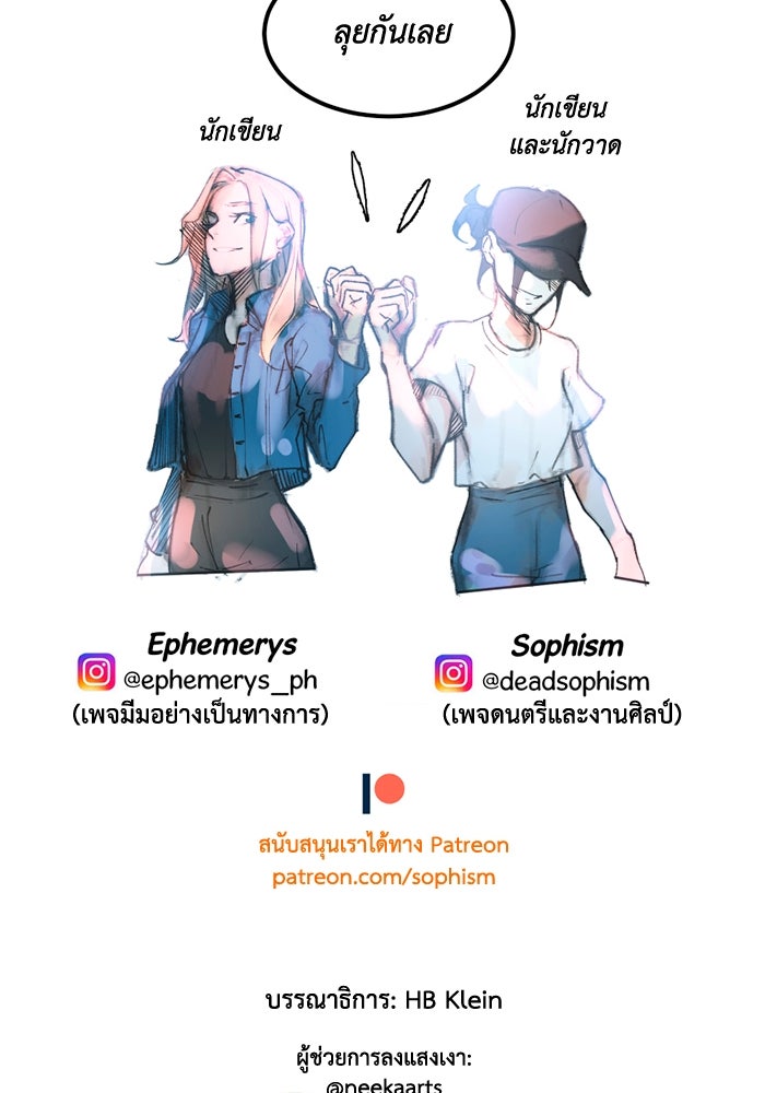 เล่ห์ไฮยาซินธ์ - หน้า 84