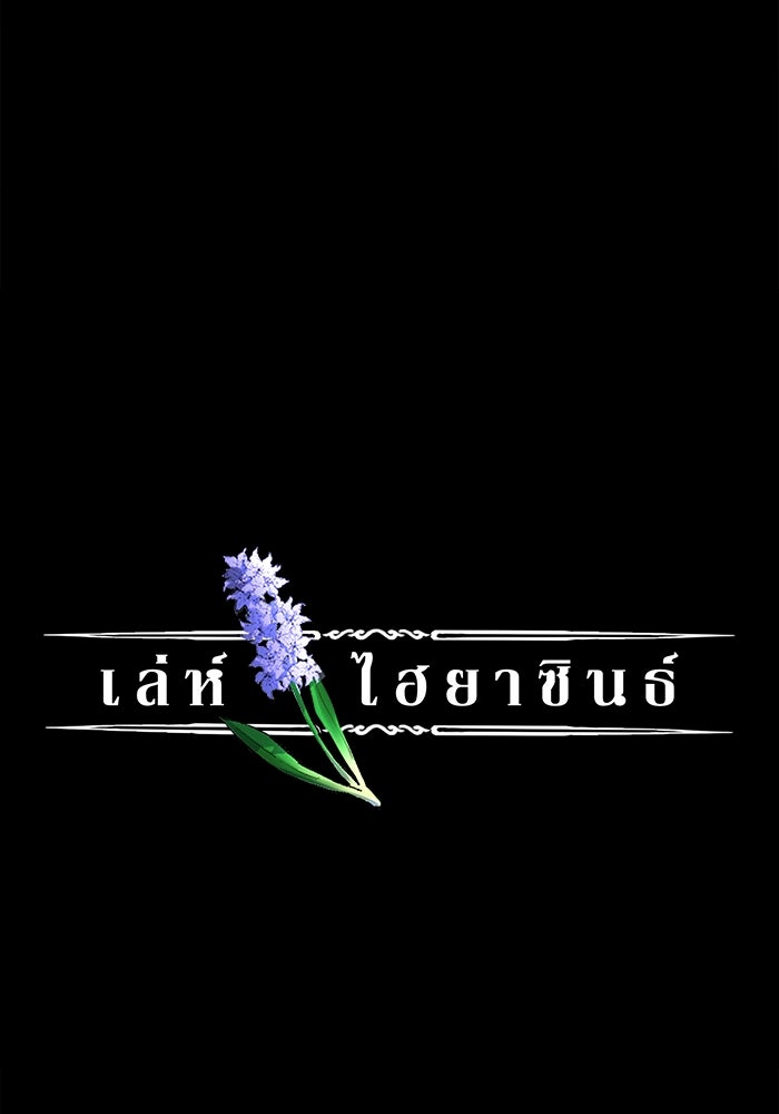 เล่ห์ไฮยาซินธ์ - หน้า 2